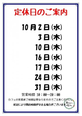 10月定休日